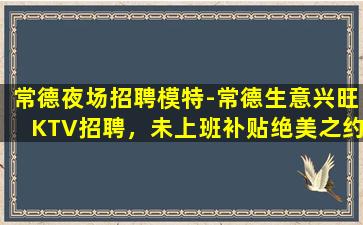 贵州夜场招聘